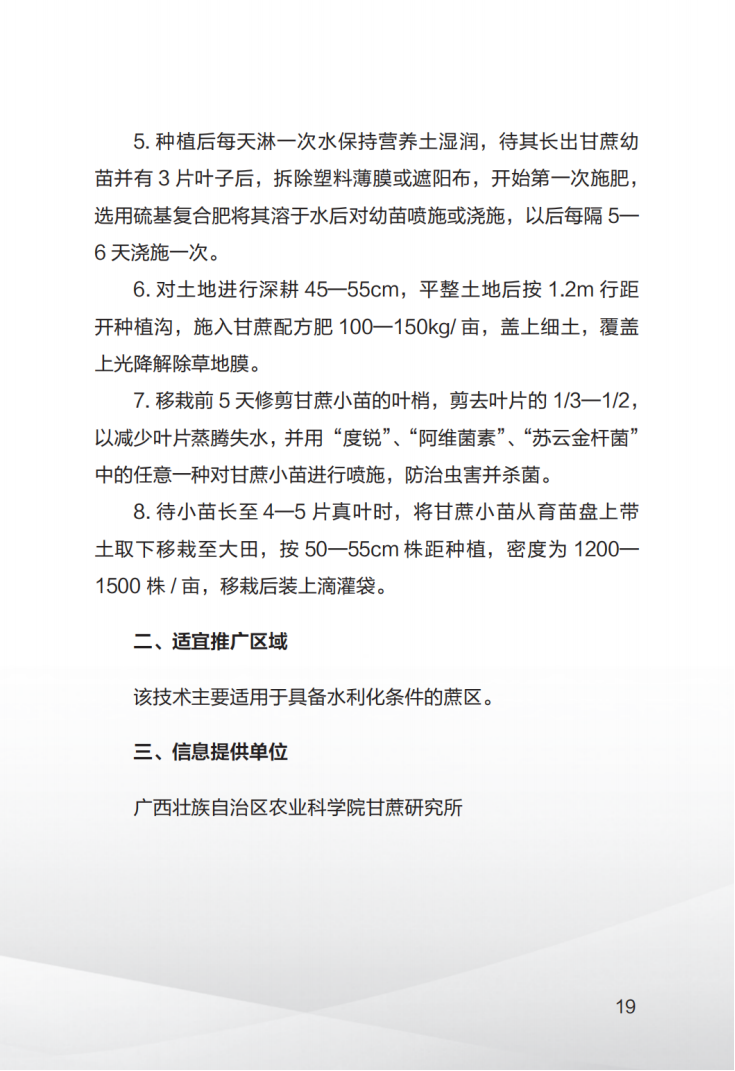 1707008486960092244.png 广西糖料蔗生产先进技术汇编(第一期)_20.png