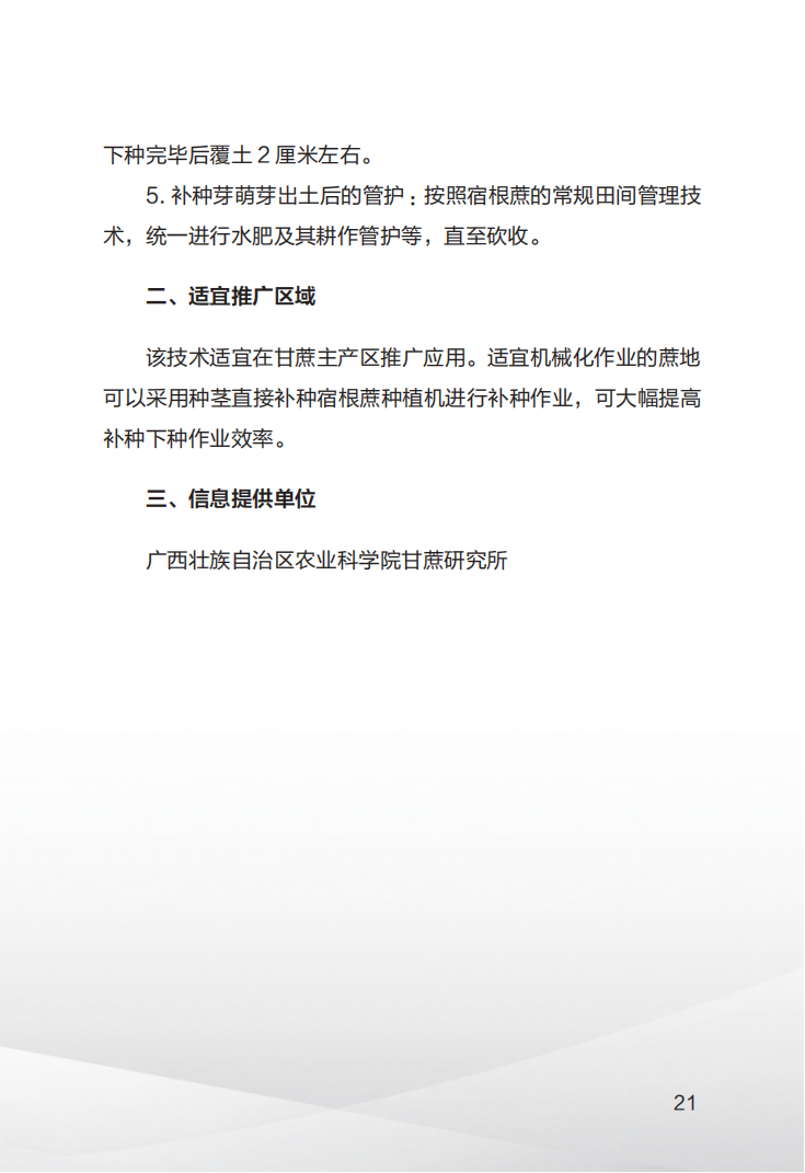 1707008497387087448.png 广西糖料蔗生产先进技术汇编(第一期)_22.png