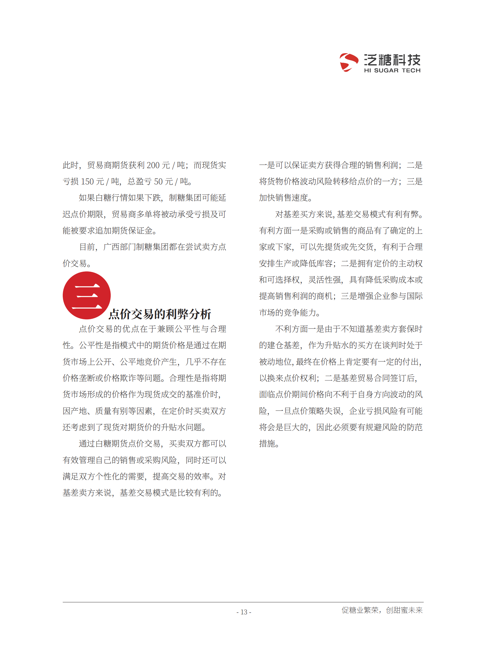 第8期糖说杂志-点价_03.png