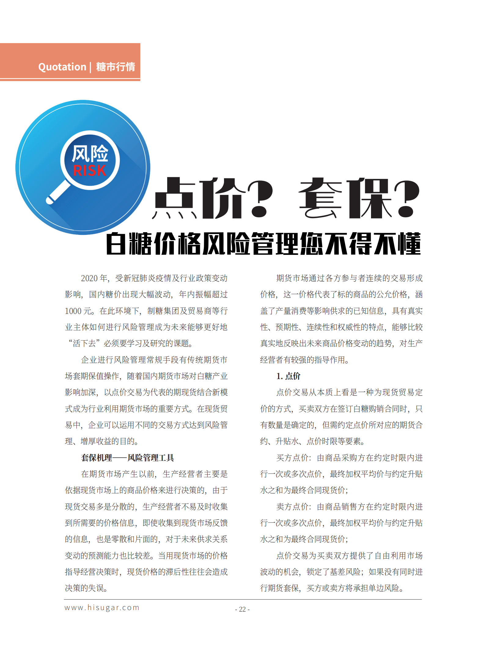 第9期糖说杂志-点价_00.png