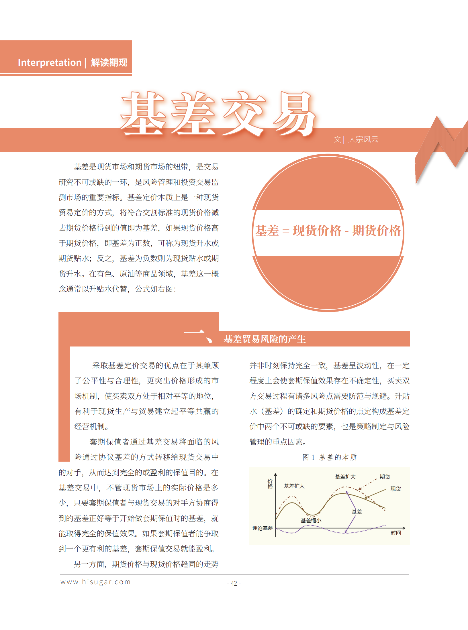 1715052090508003371.png 第13期糖说杂志-解读期现_00.png