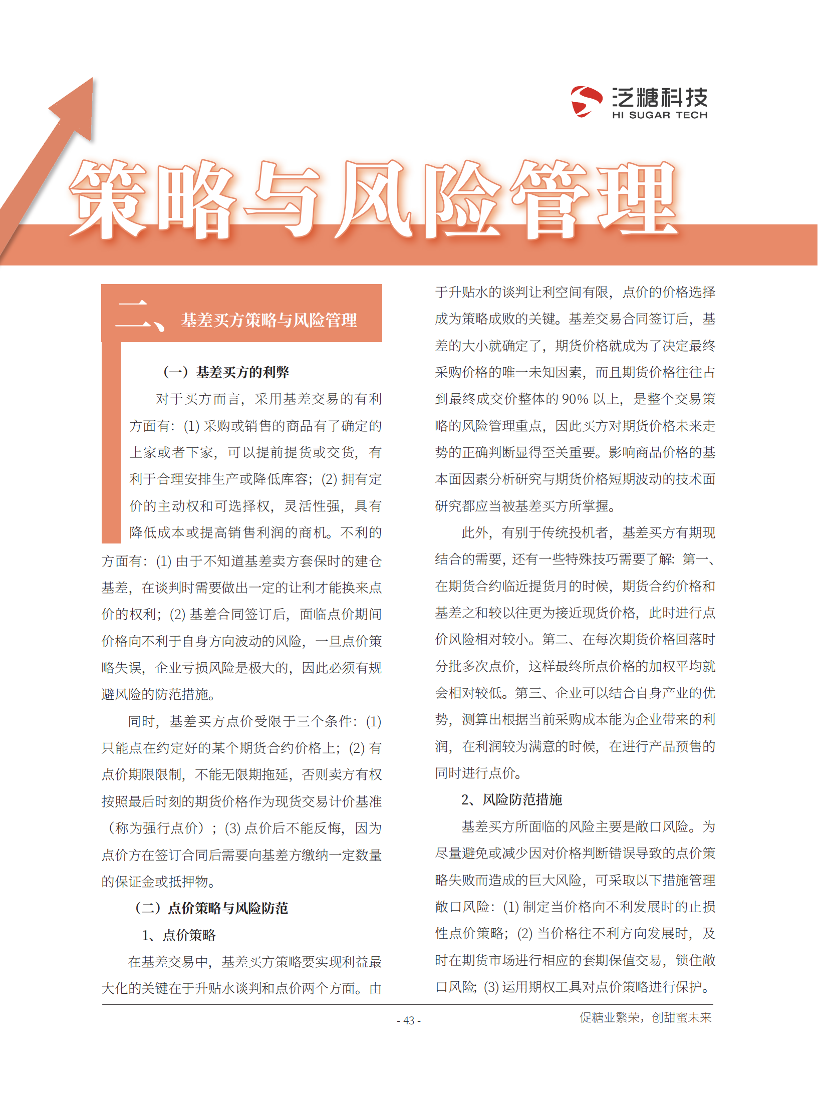 1715052098974050278.png 第13期糖说杂志-解读期现_01.png