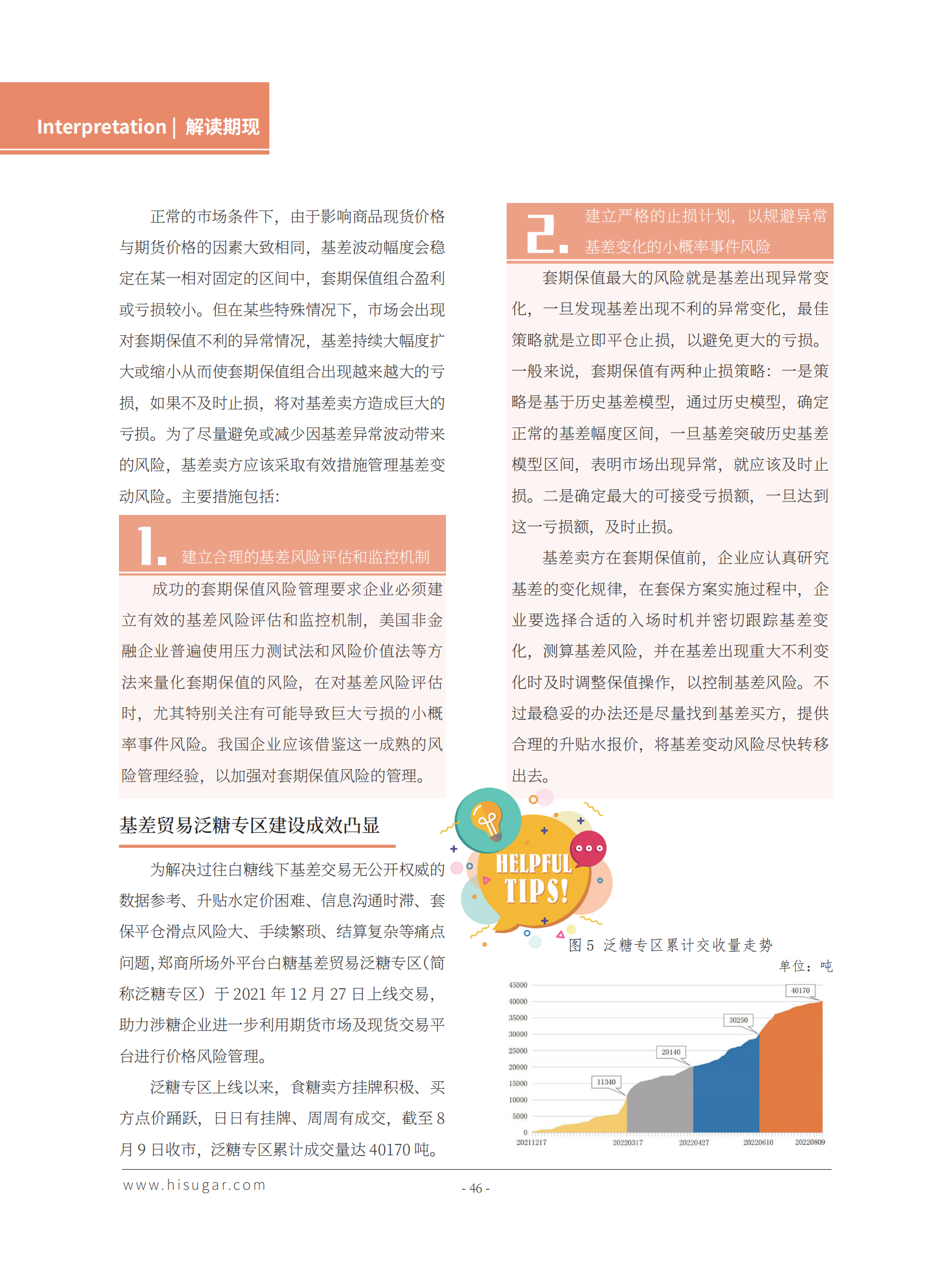 1715052122959075212.png 第13期糖说杂志-解读期现_04.png