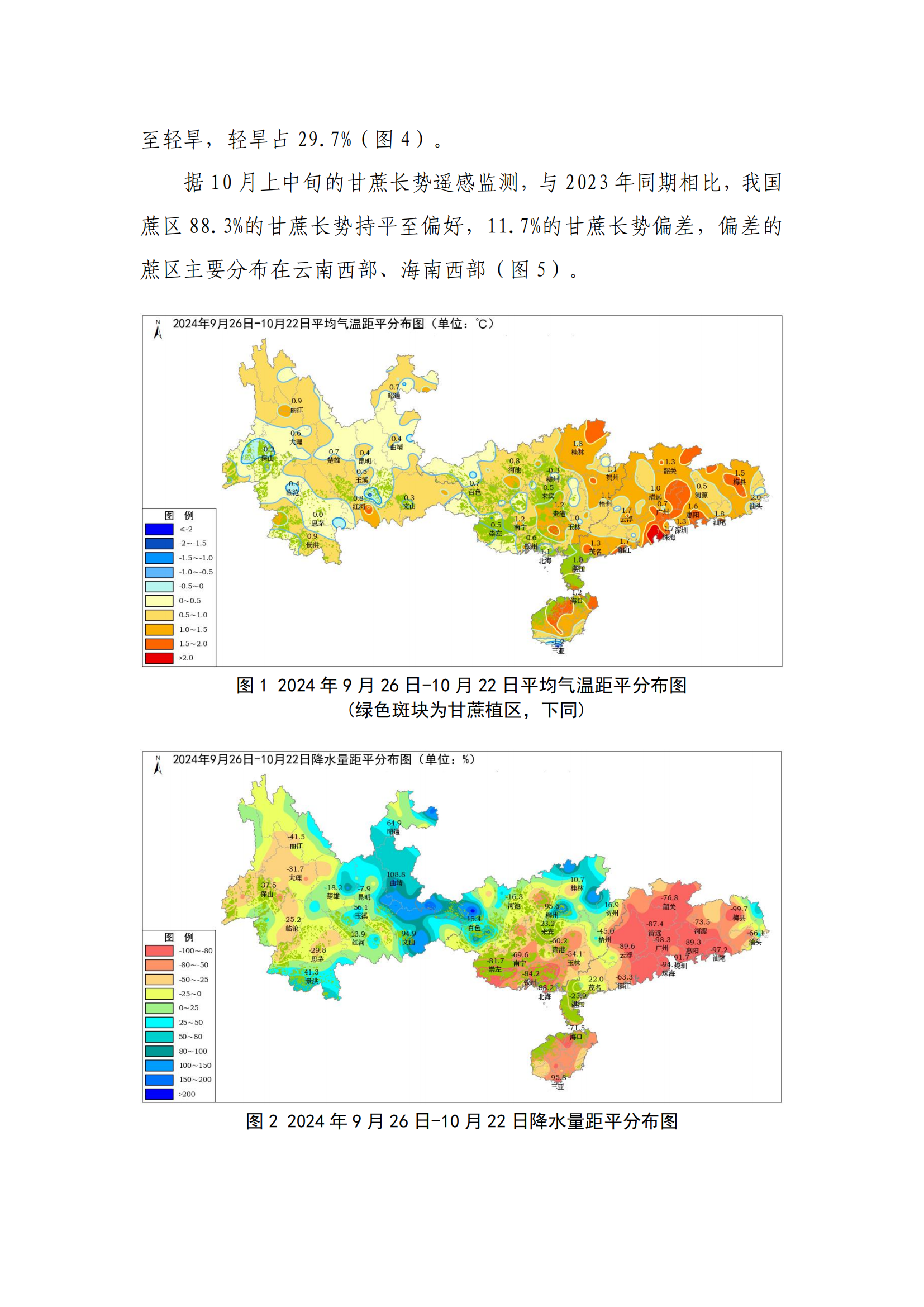 甘蔗长势总体持平偏好 11月气象条件利于蔗糖分提高和甘蔗砍运--甘蔗气象服务第10期_01.png