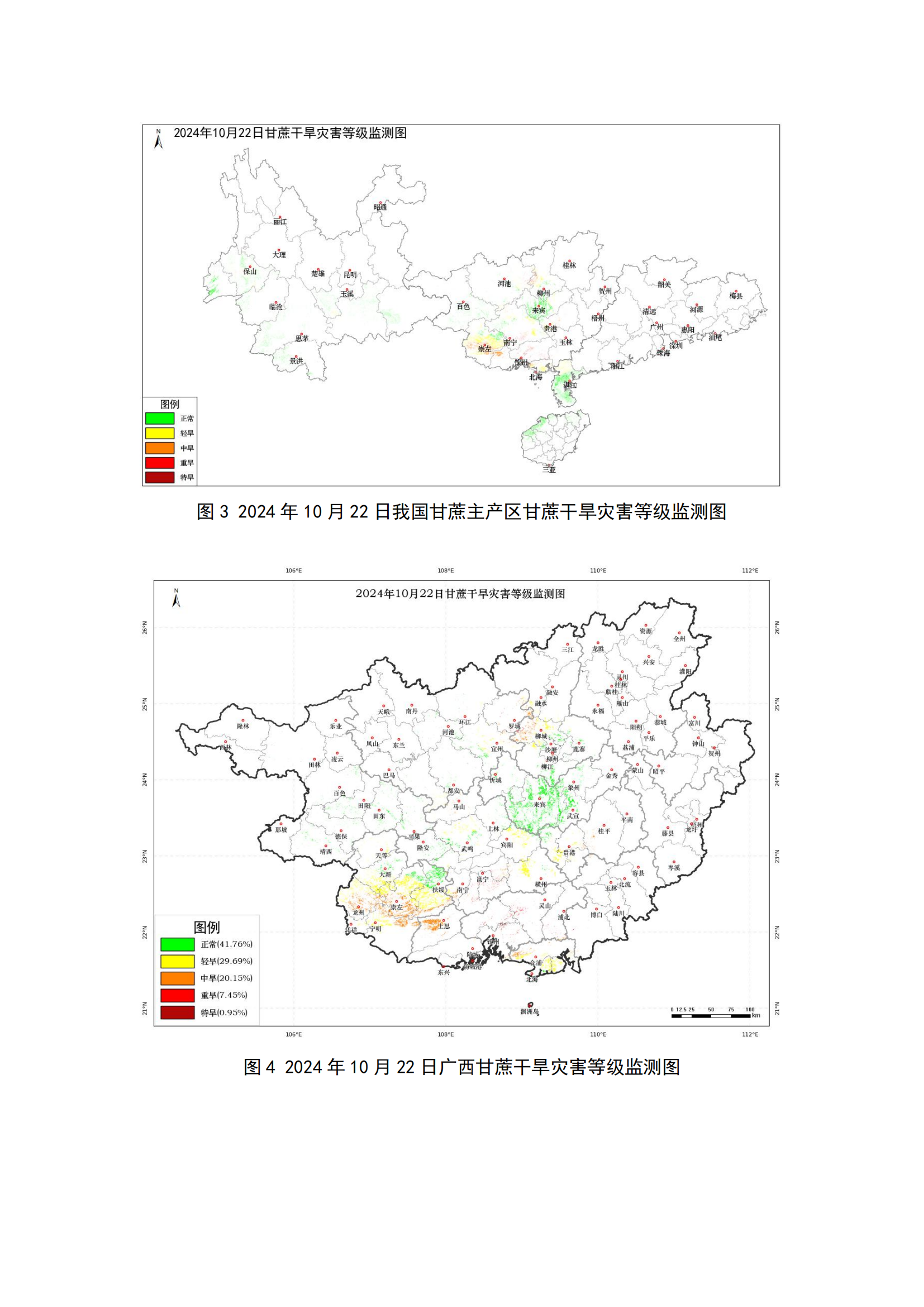 甘蔗长势总体持平偏好 11月气象条件利于蔗糖分提高和甘蔗砍运--甘蔗气象服务第10期_02.png