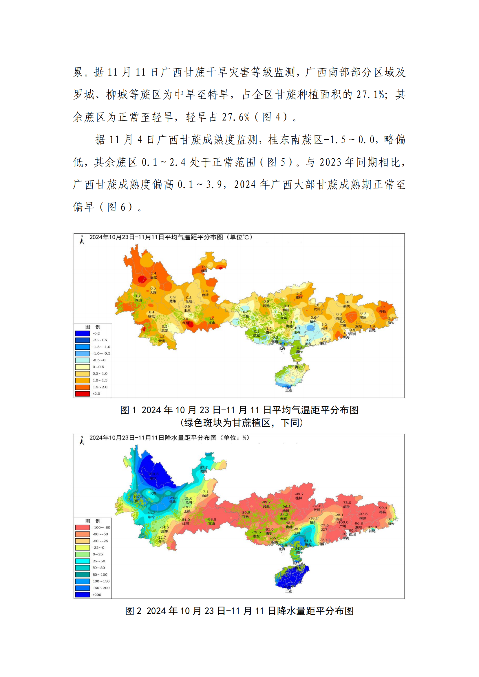 1731403019652398264.png 甘蔗成熟度正常至偏早 未来30天利于糖分提高 宜科学制定蔗区砍收运榨计划 大力推广机收--甘蔗气象服务第11期_01.png