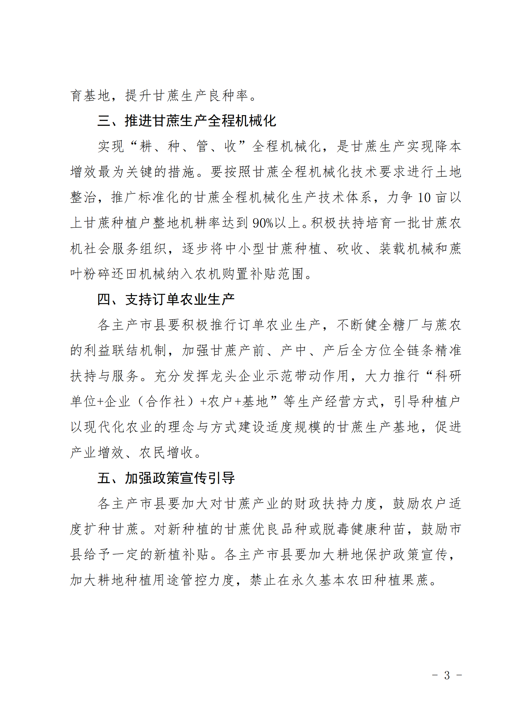 海南省农业农村厅关于印发《关于推动甘蔗产业提质增效的意见》的通知.ofd_02.png