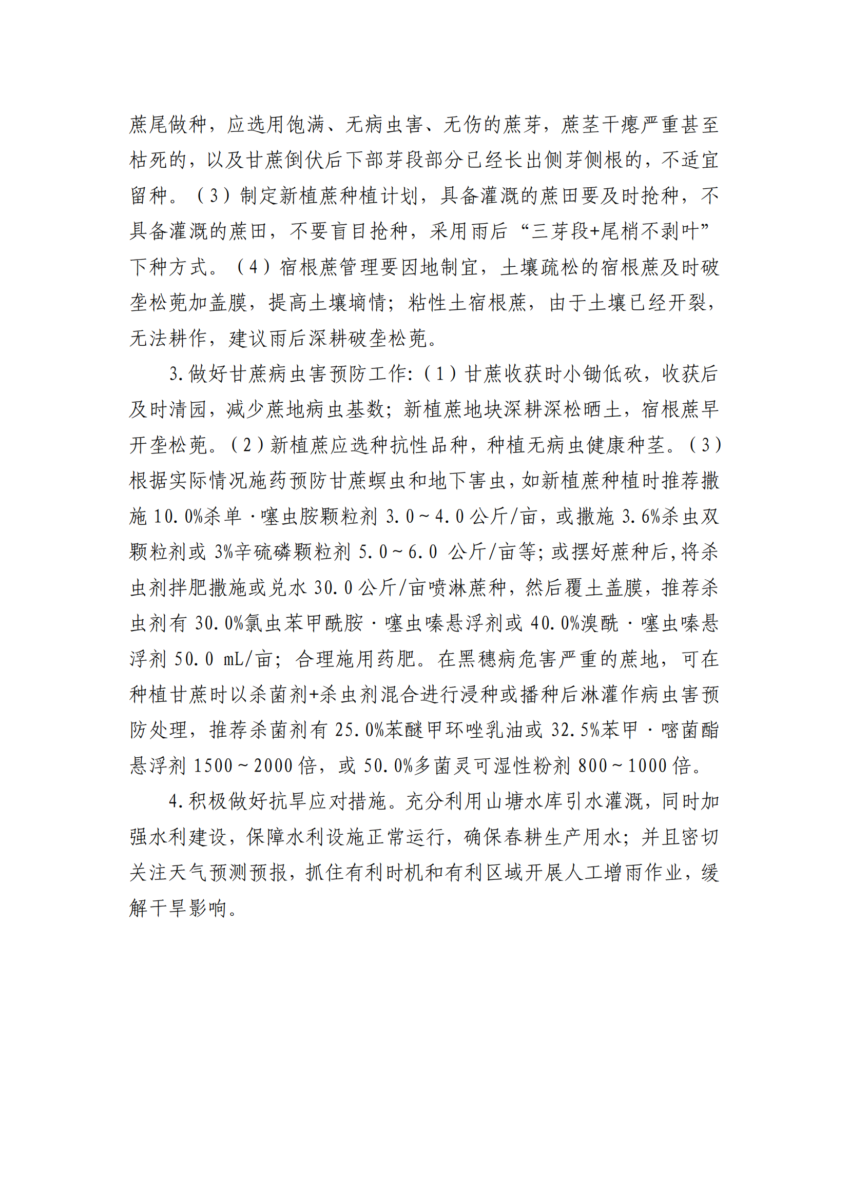 1737515443530031960.png 预计冬春降水大部持续偏少 干旱影响加重 建议加快甘蔗砍收 做好留种与育种谋划--甘蔗气象服务第2期_05.png