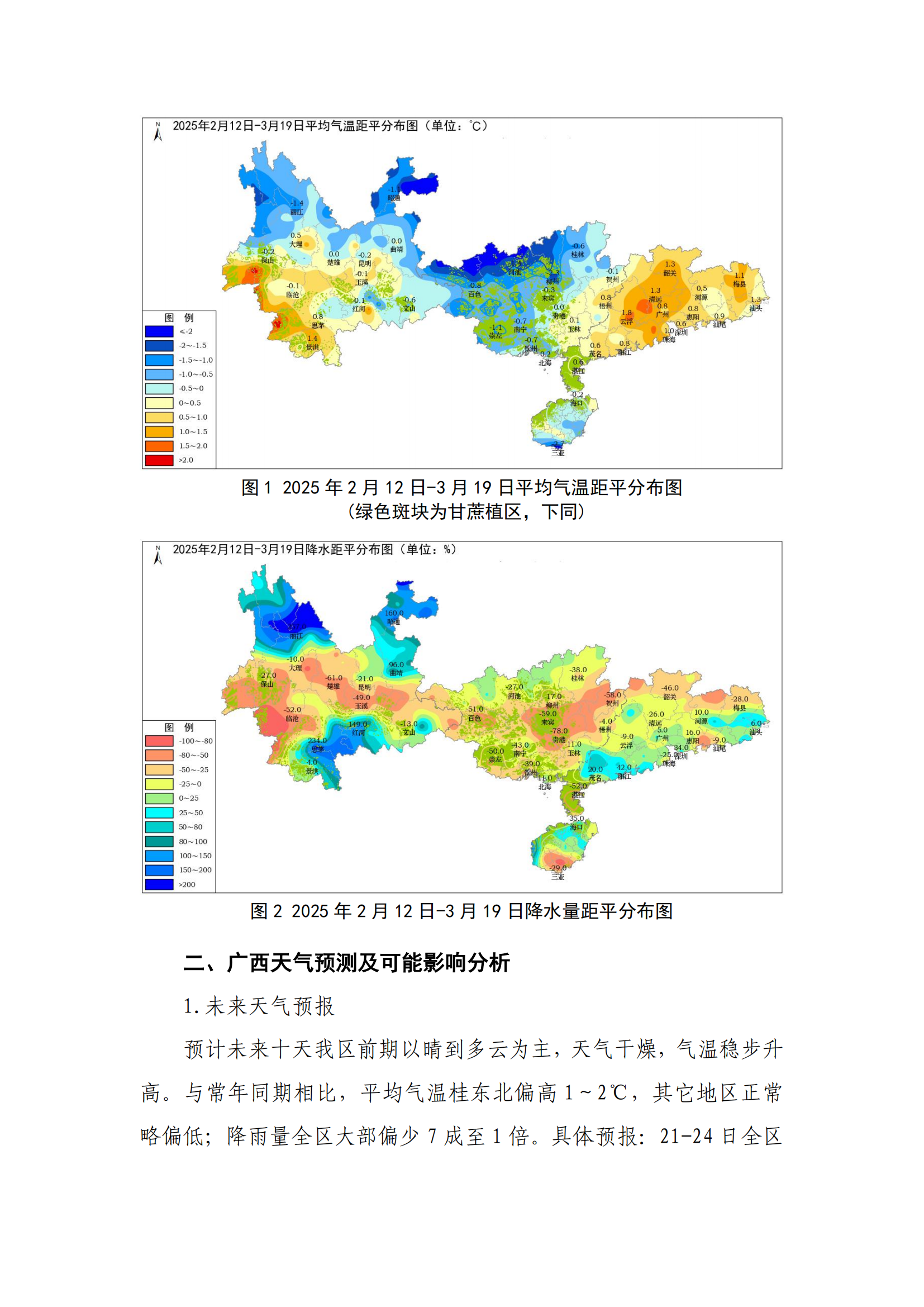 1742551945388012345.png 大部蔗区降雨量仍可能偏少 防旱抗旱不能松懈-甘蔗气象服务第4期_01.png