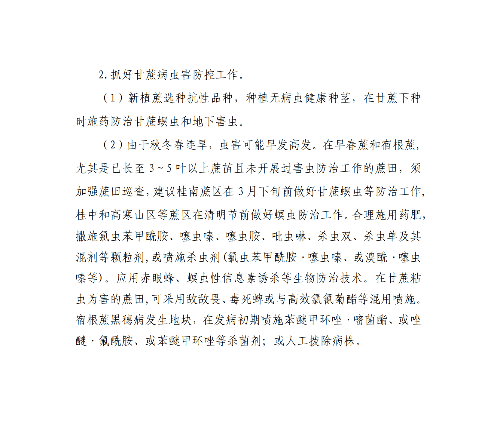 1742552011741060715.png 大部蔗区降雨量仍可能偏少 防旱抗旱不能松懈-甘蔗气象服务第4期_03.png