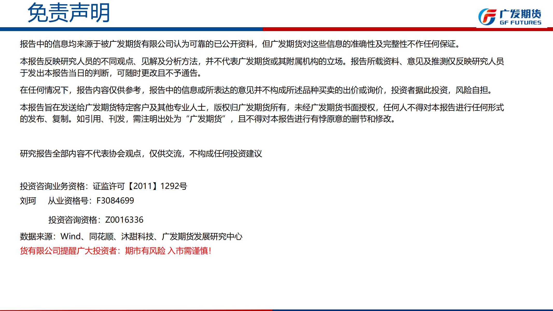 1742778022798020409.png 广发期货-刘珂-白糖期货周报20250322_23.png