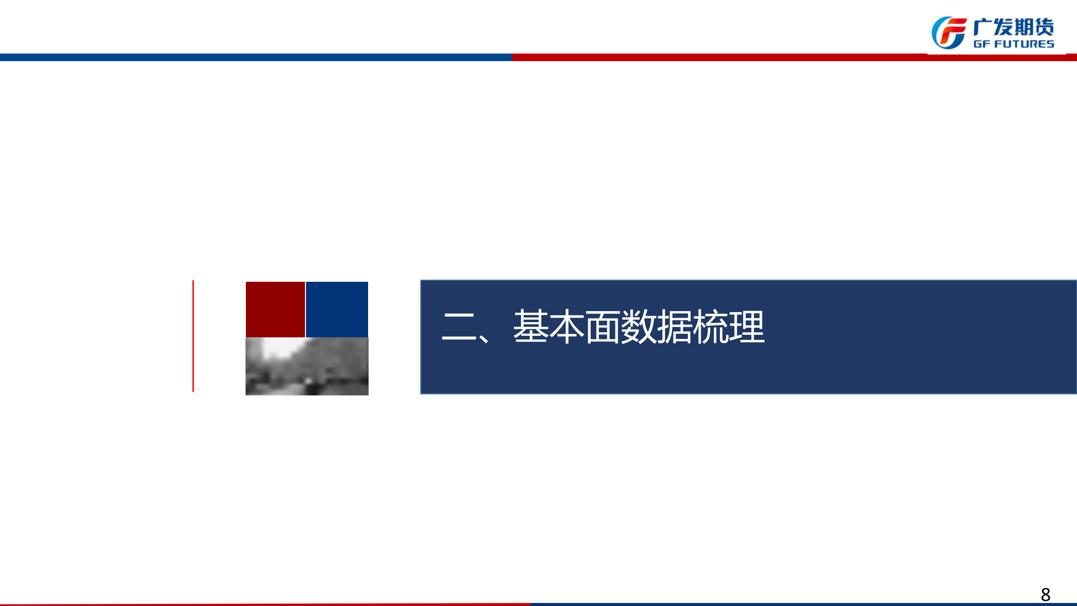 1745201024565012197.png 广发期货-刘珂-白糖期货周报20250419_07.png