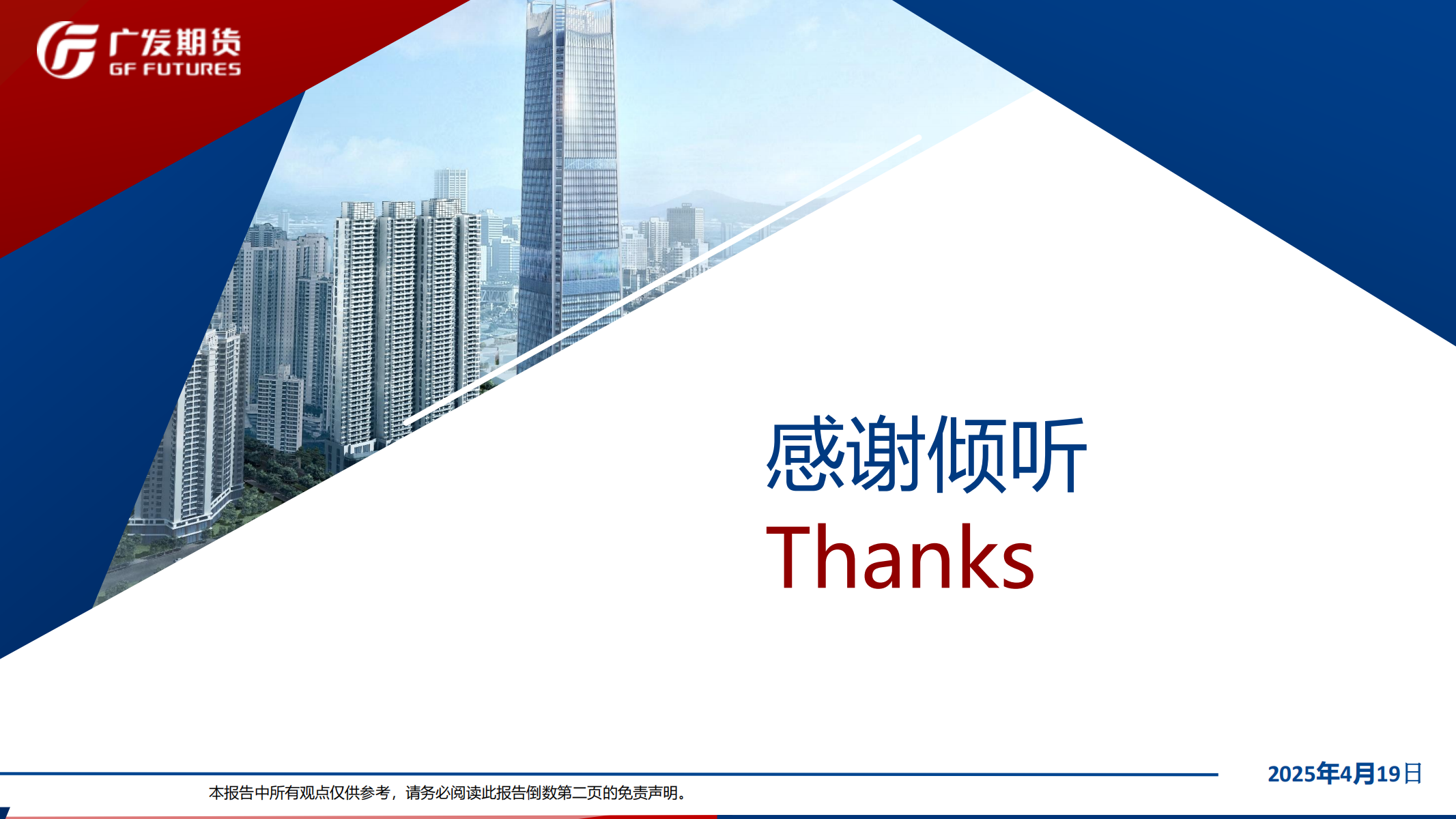 1745201186527033720.png 广发期货-刘珂-白糖期货周报20250419_24.png