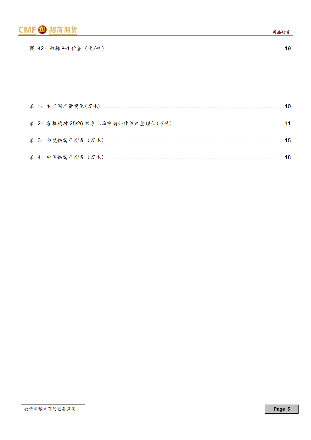 20250704招期农产品白糖半年报：增产仍是主旋律，糖市继续寻底-李依穗_05.png