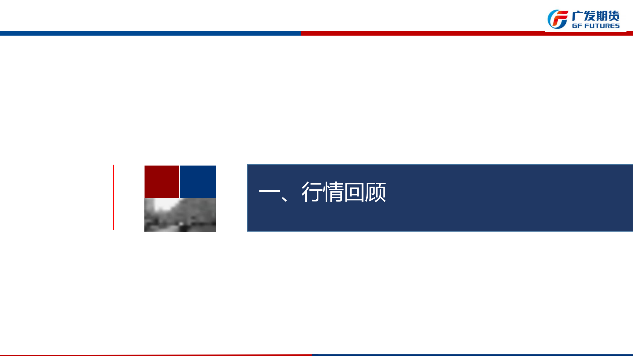 广发期货-刘珂-白糖期货周报20250816_05.png