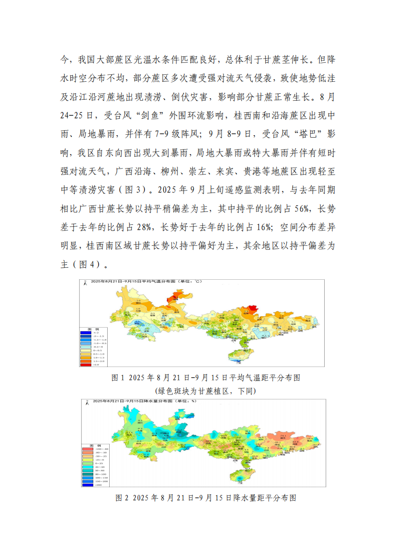 1758101660889029452.png 预计未来30天仍可能有台风影响+桂北降水偏少++需提前做好防范工作-甘蔗气象服务2025年第10期_02.png