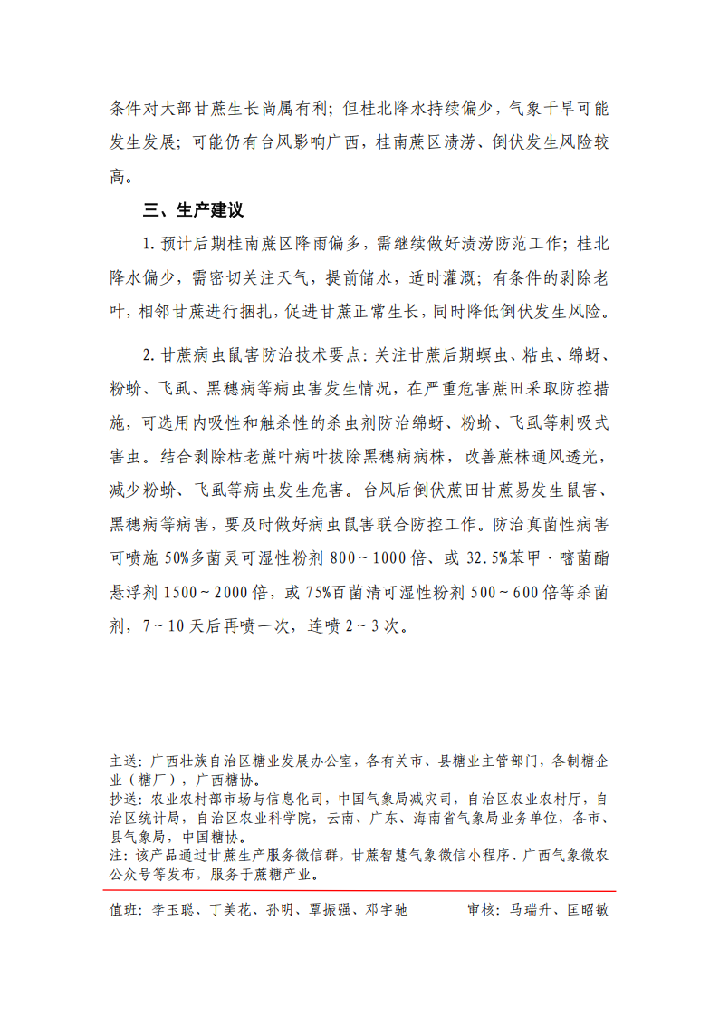 1758101681072018843.png 预计未来30天仍可能有台风影响+桂北降水偏少++需提前做好防范工作-甘蔗气象服务2025年第10期_05.png