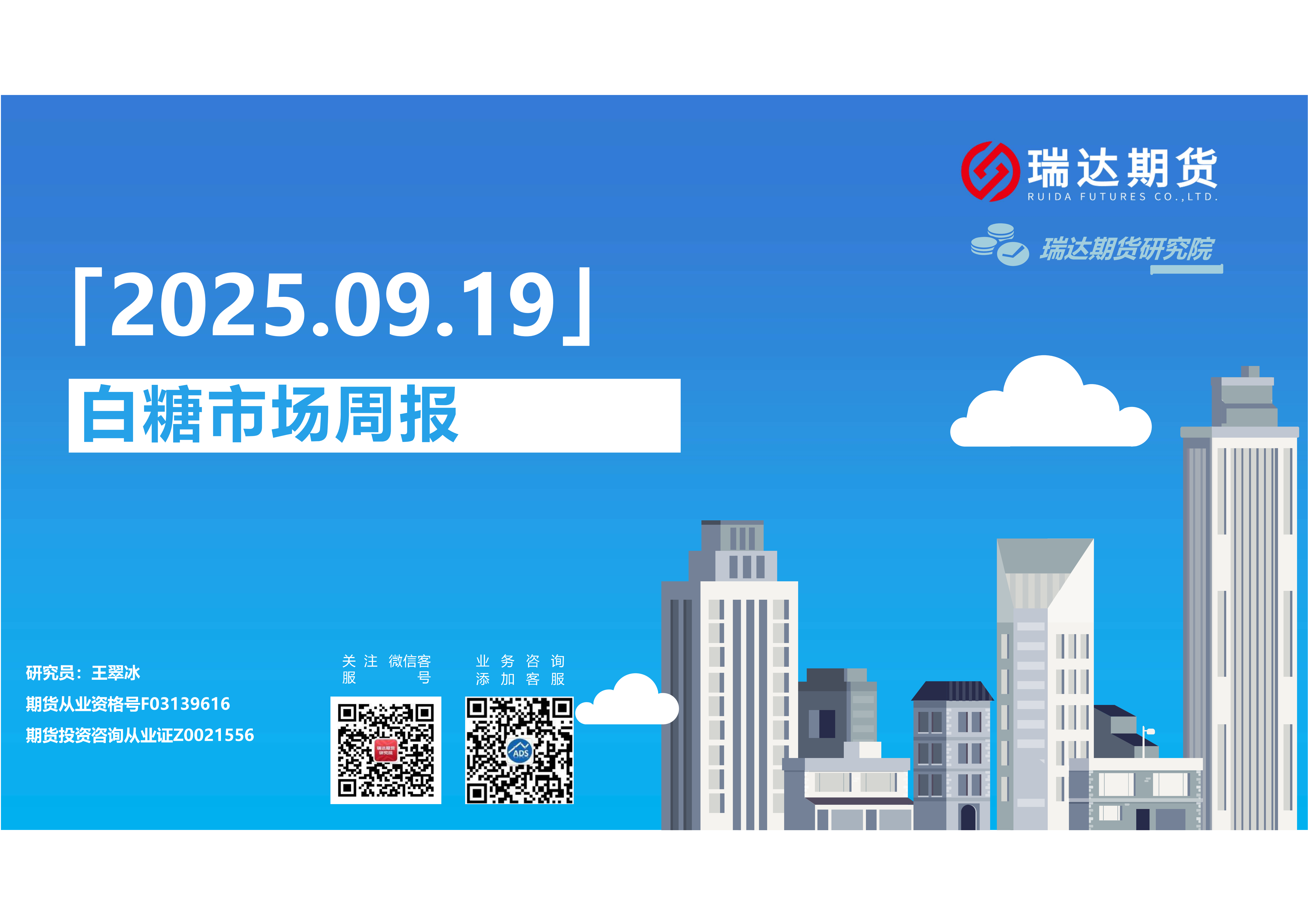 瑞达期货白糖周报_01.png