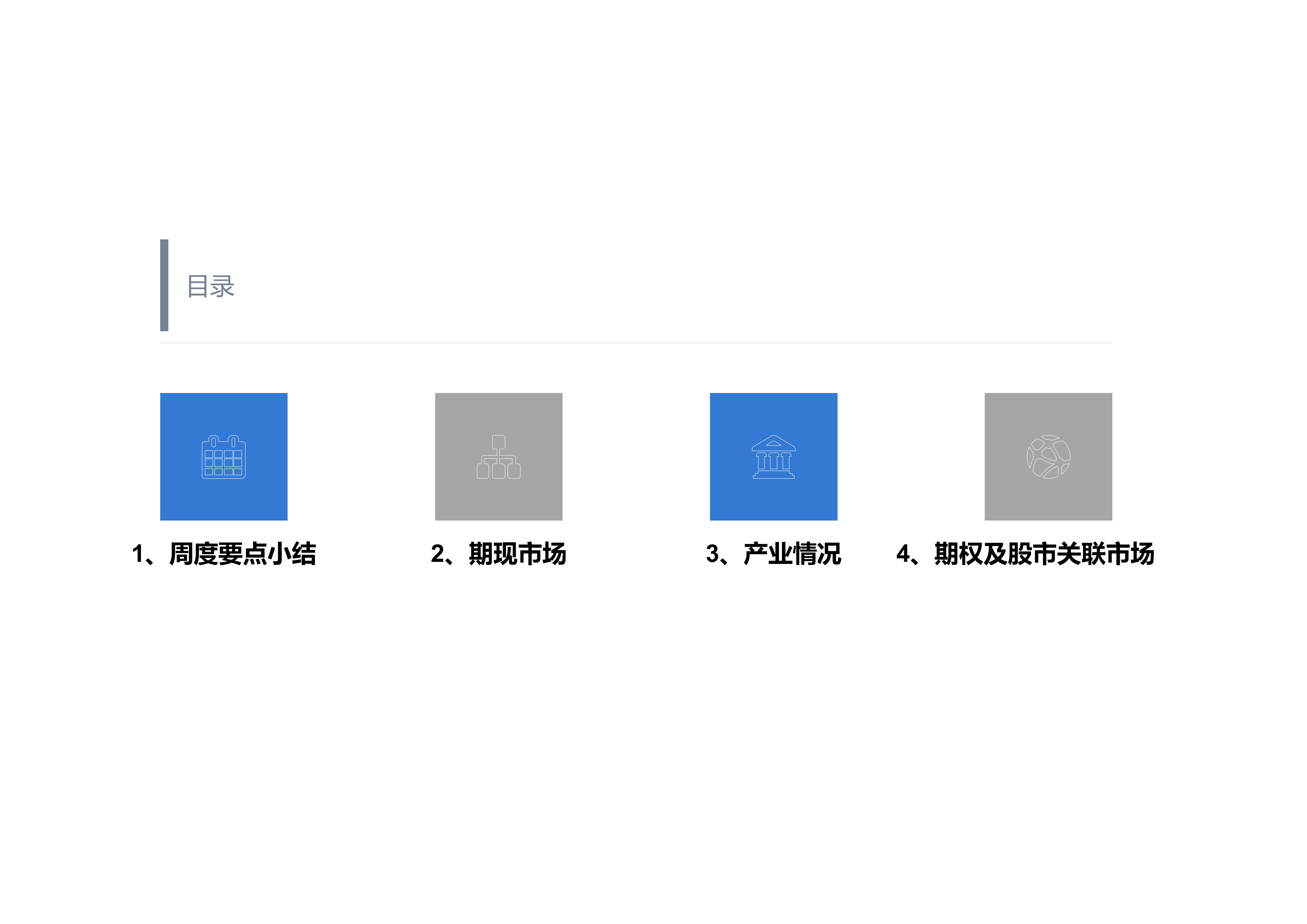 瑞达期货白糖周报_02.png