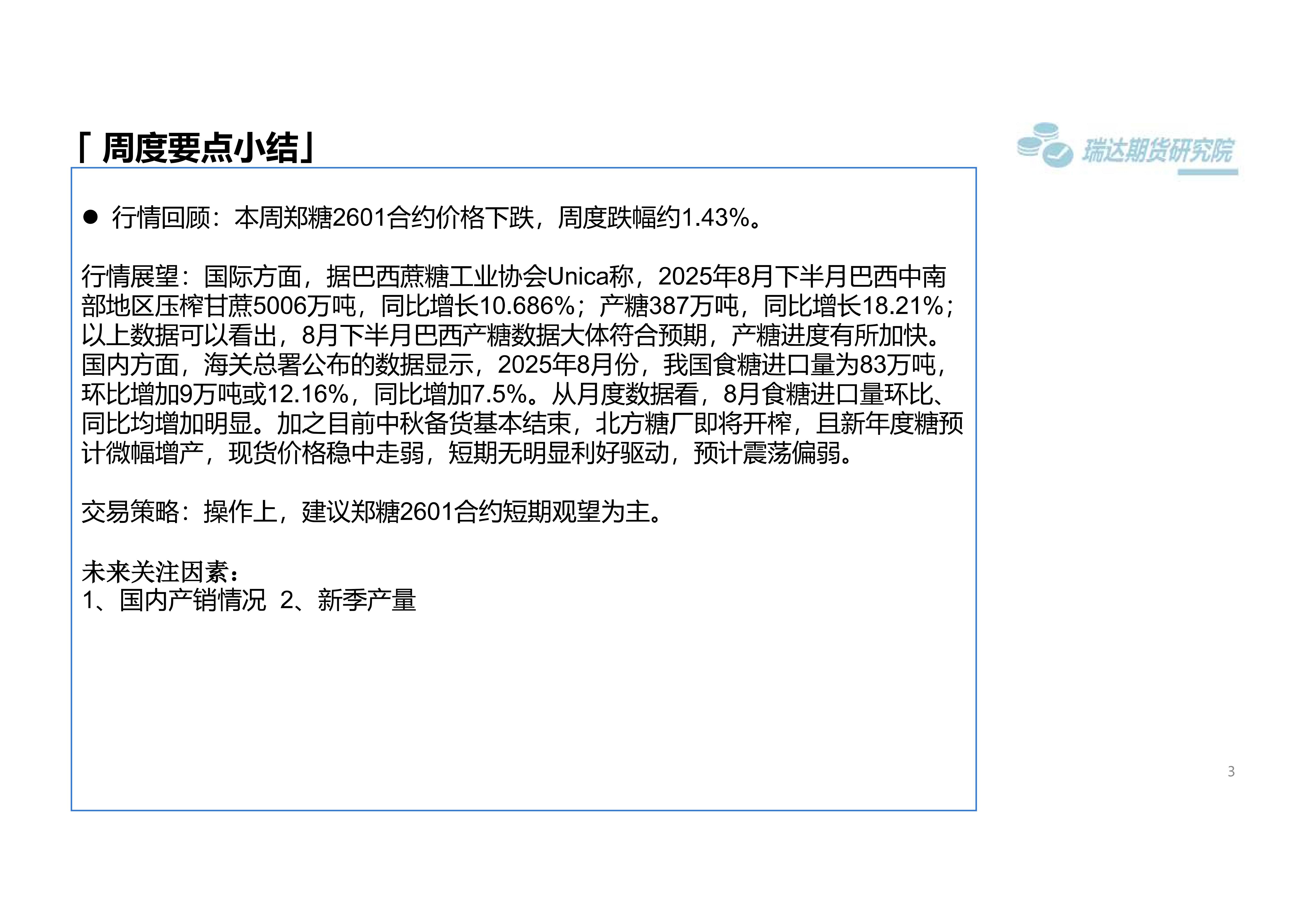 瑞达期货白糖周报_03.png