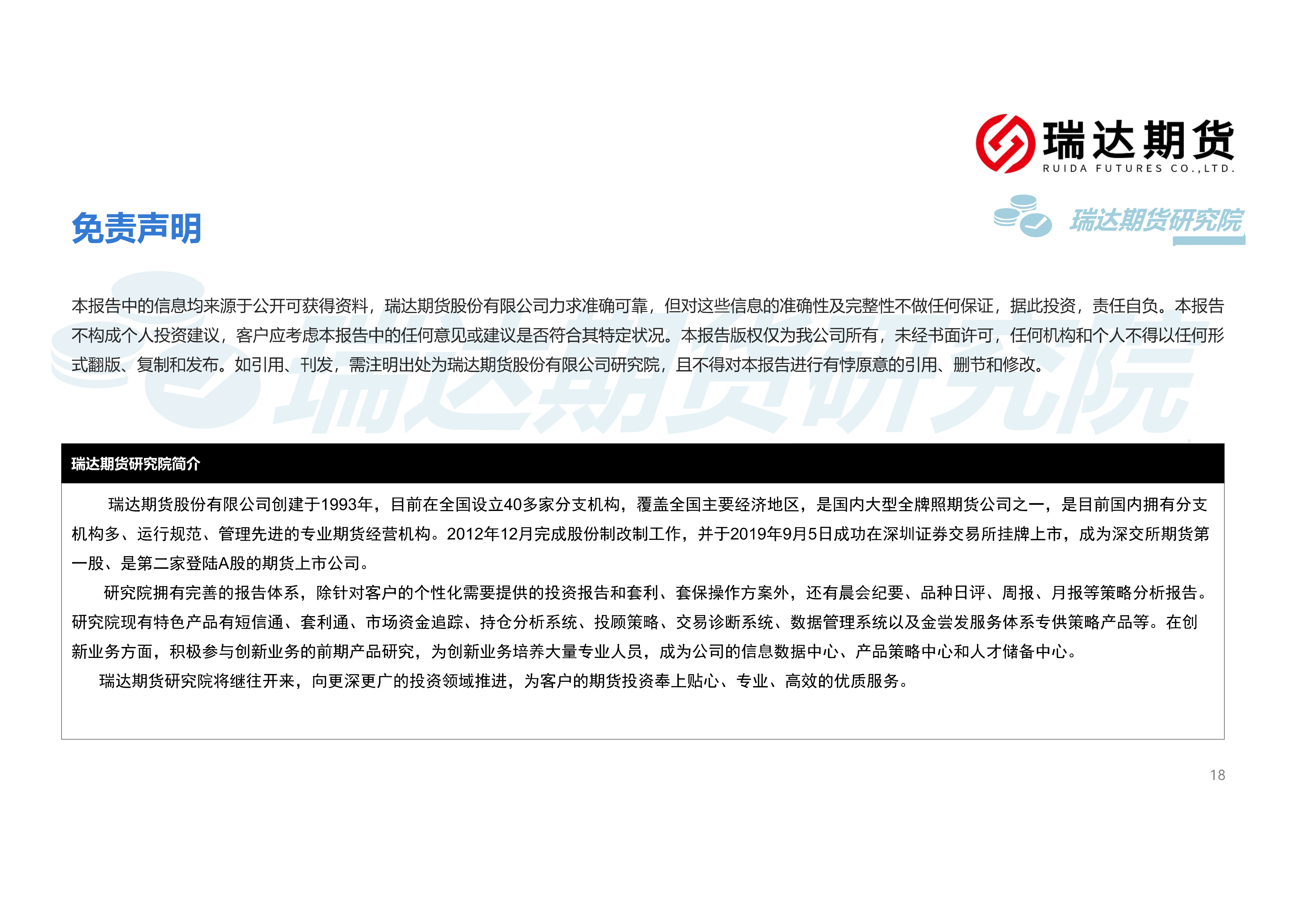 瑞达期货白糖周报_18.png