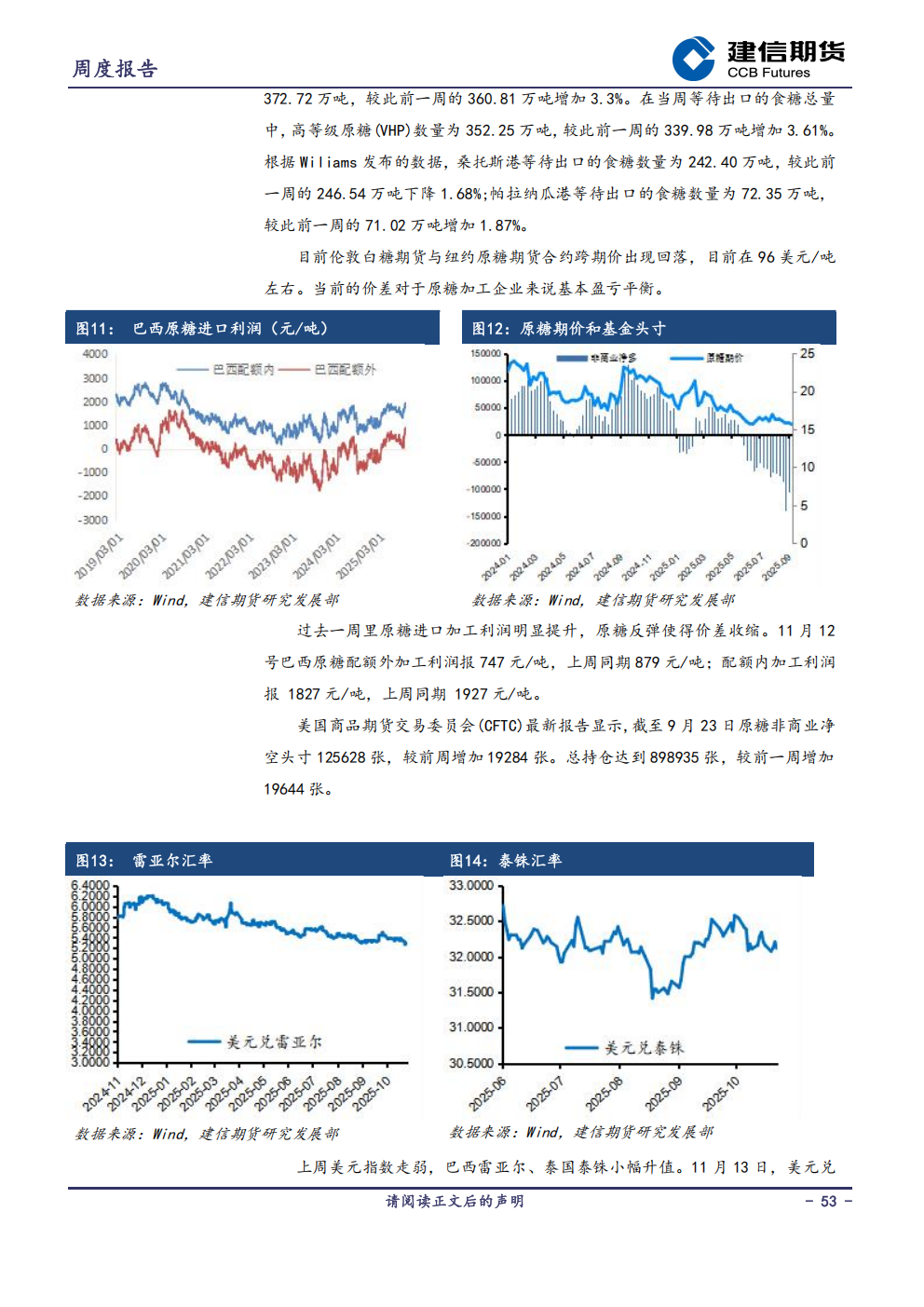 1763340108743028085.png 农产品周度报告20251114_53.png