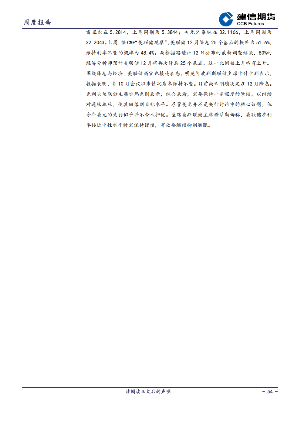 1763340113274091958.png 农产品周度报告20251114_54.png