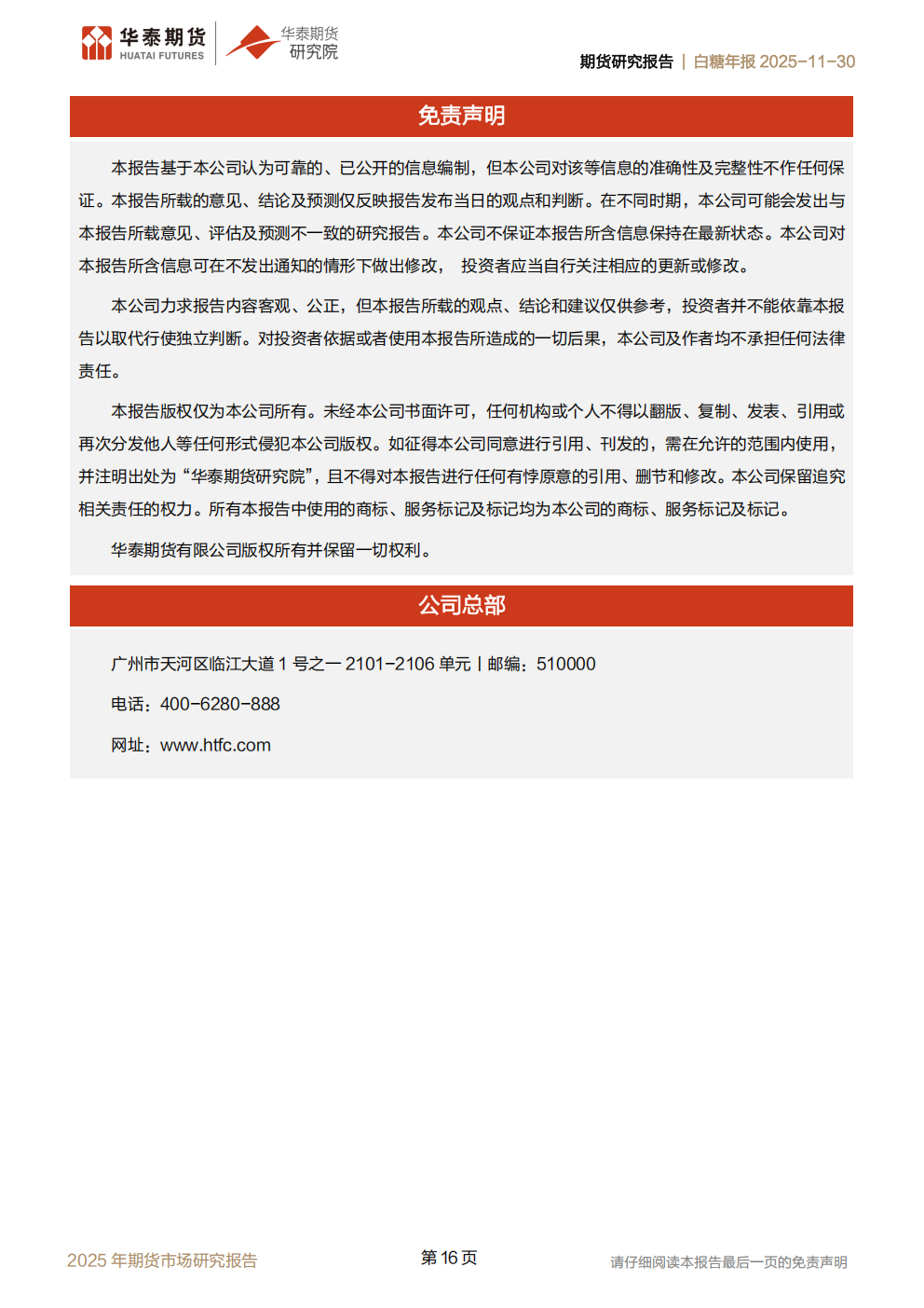 1764552233654044581.png 华泰期货白糖年报20251130:全球过剩预期增强,内外糖价持续承压_16.png