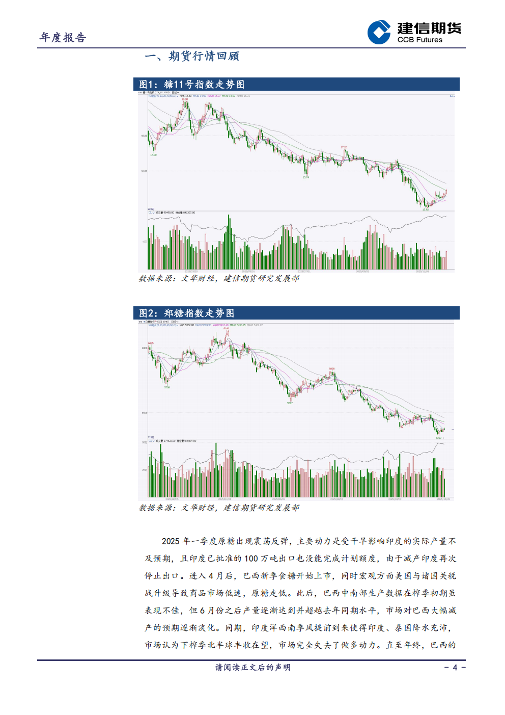 1765152774683017100.png 2026建信期货白糖研究年报_04.png