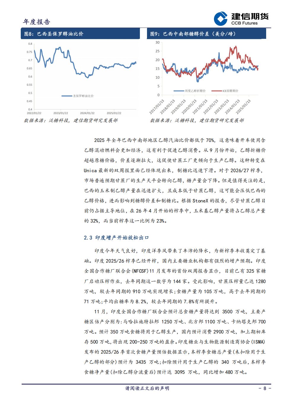 1765152801255081517.png 2026建信期货白糖研究年报_08.png