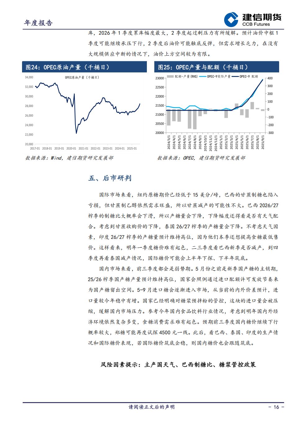 1765152902560046201.png 2026建信期货白糖研究年报_16.png