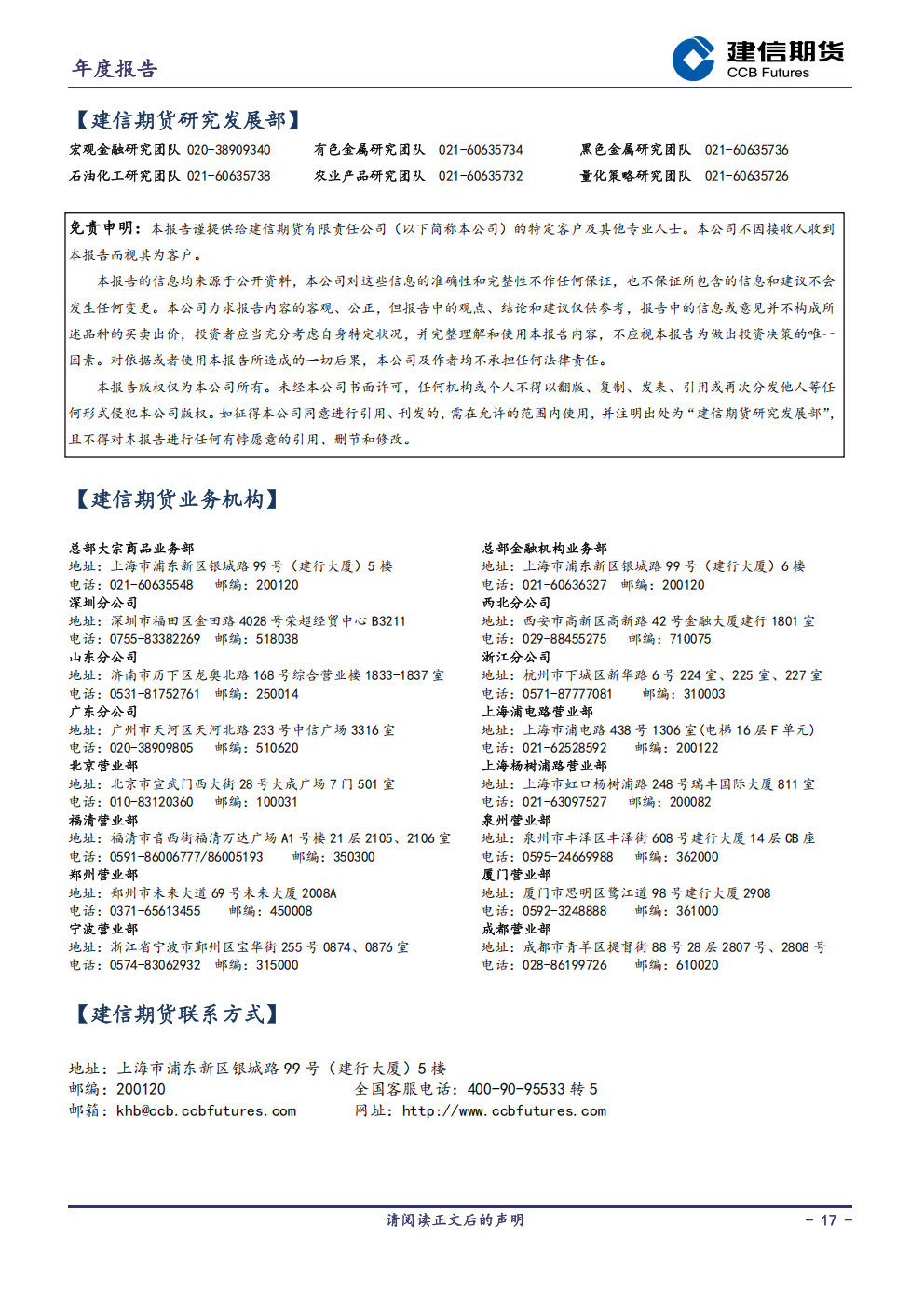 1765152960753077749.png 2026建信期货白糖研究年报_17.png