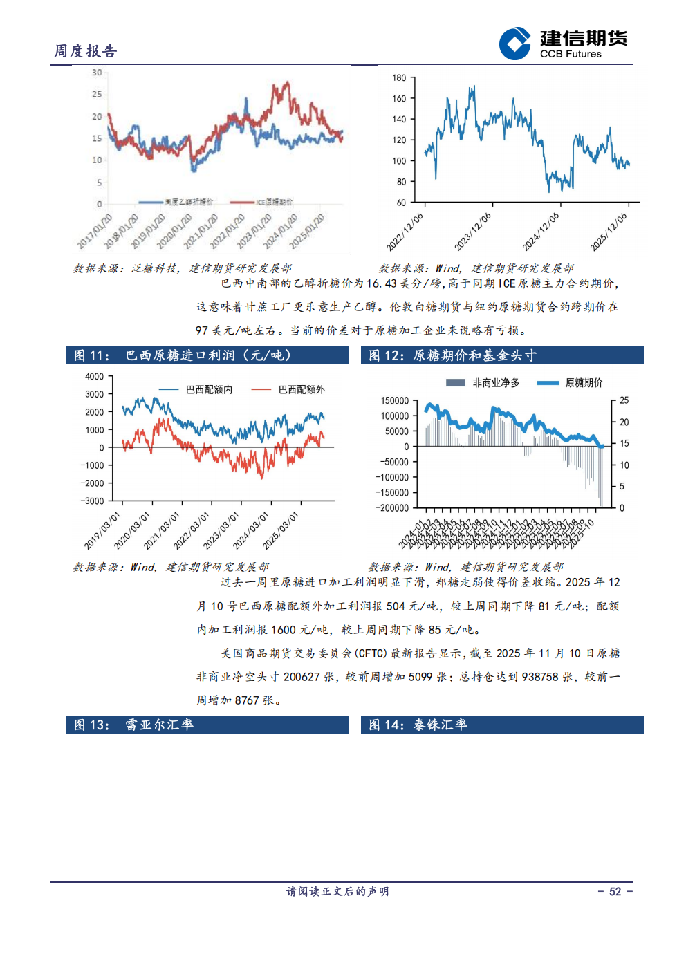 1765759640500000301.png 农产品周度报告20251212_52.png