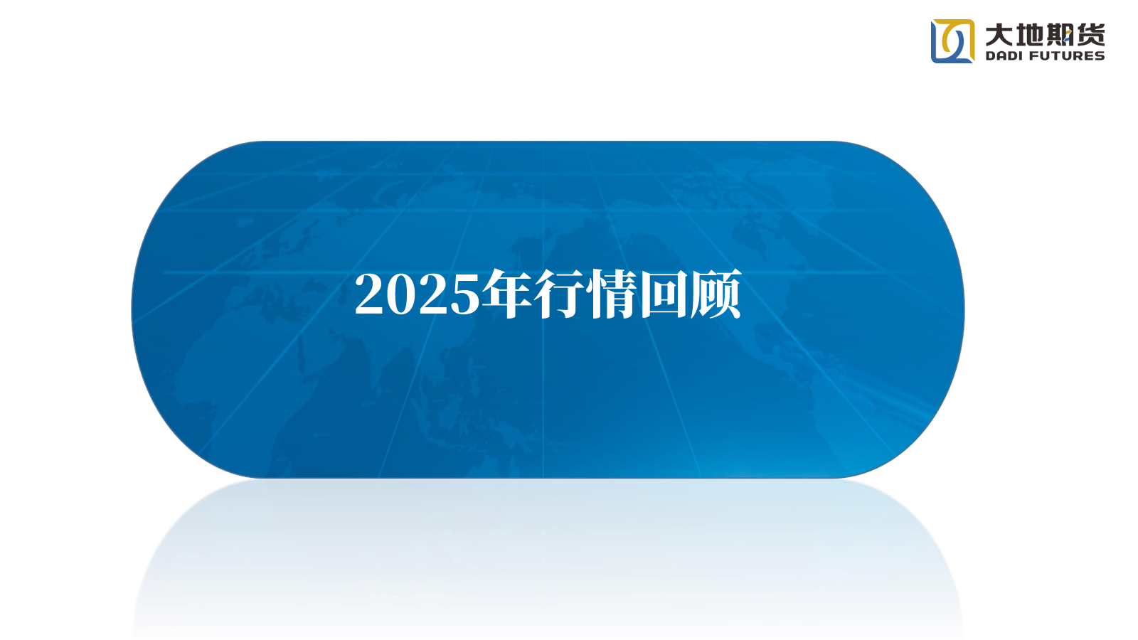 1765781351783025949.png 20251212【白糖年报】过剩格局延续_03.png