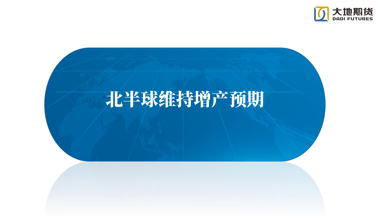 1765781432409078914.png 20251212【白糖年报】过剩格局延续_17.png