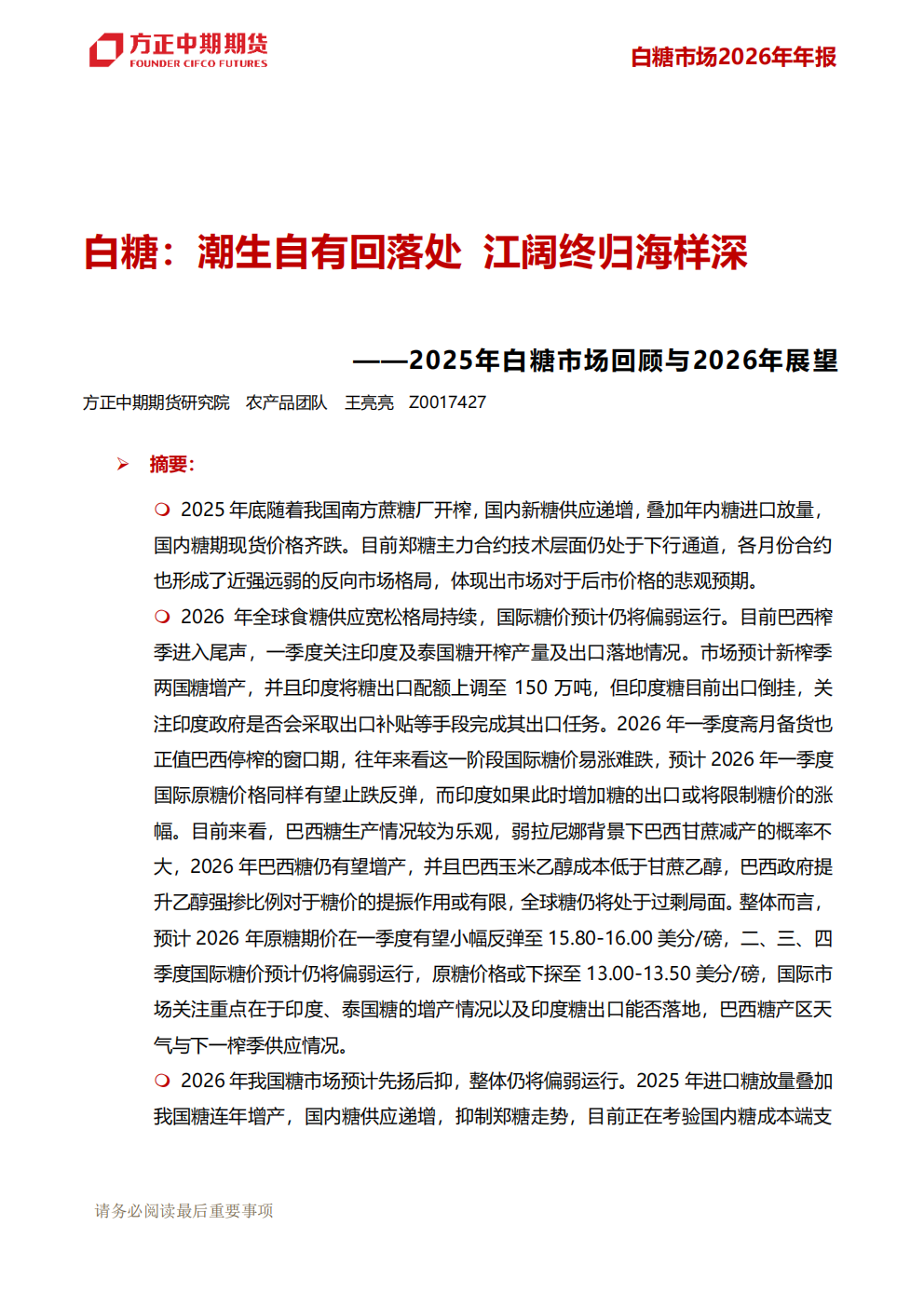 1765781754431034539.png 白糖:潮生自有回落处 江阔终归海样深--方_01.png