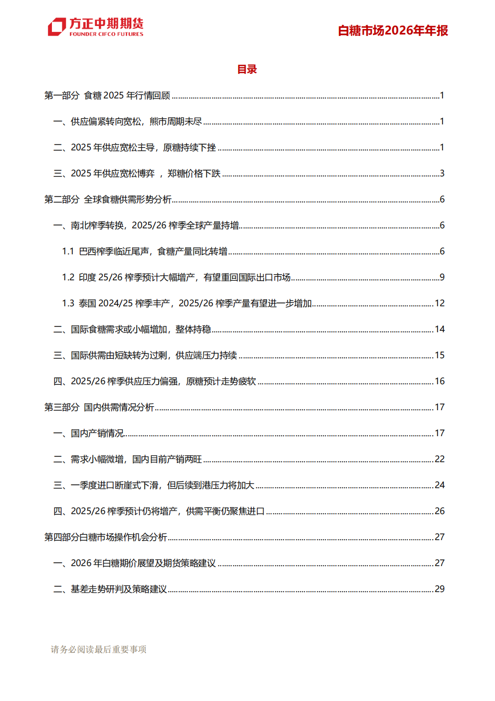 1765781768566054383.png 白糖:潮生自有回落处 江阔终归海样深--方_03.png