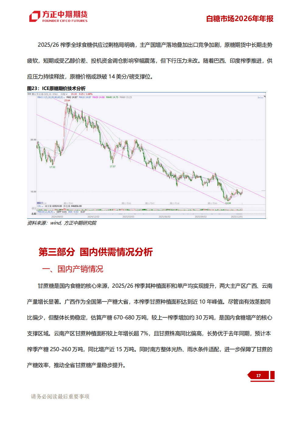 1765781914876018801.png 白糖:潮生自有回落处 江阔终归海样深--方_24.png