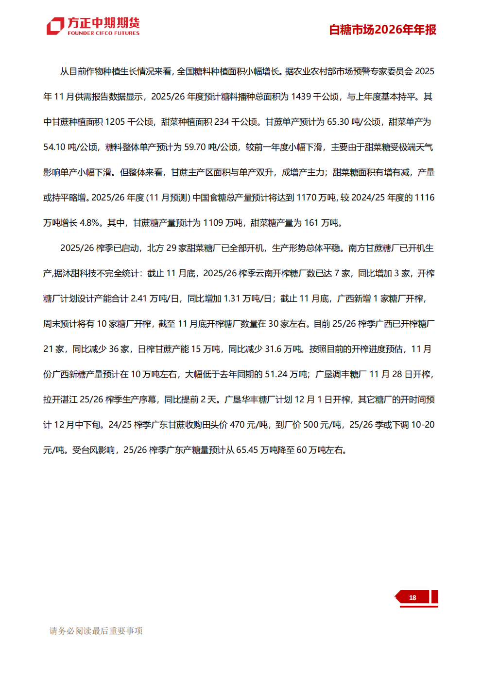 1765781919084010547.png 白糖:潮生自有回落处 江阔终归海样深--方_25.png