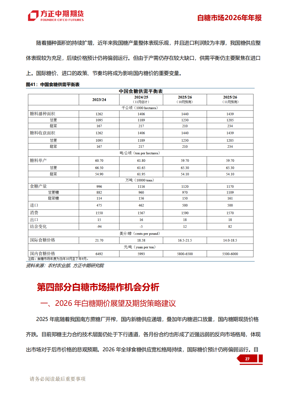 1765781980041059339.png 白糖:潮生自有回落处 江阔终归海样深--方_34.png