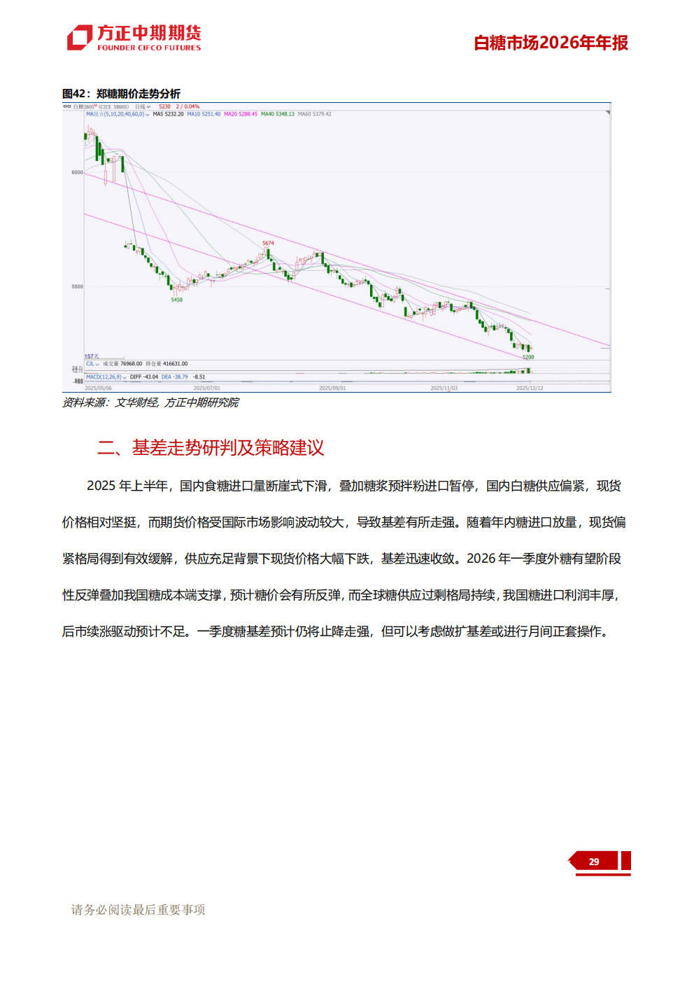 1765781996243047821.png 白糖:潮生自有回落处 江阔终归海样深--方_36.png