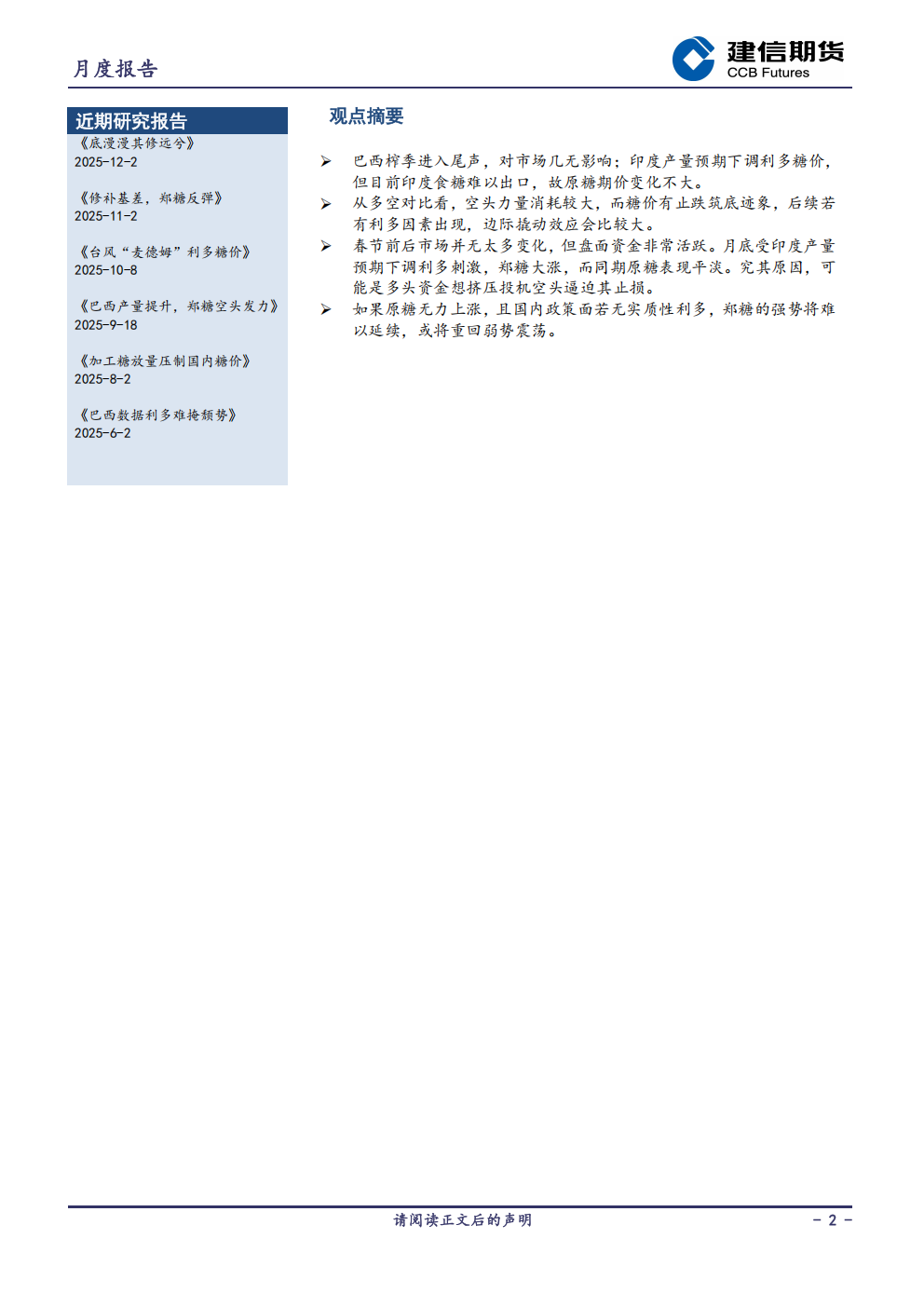 1772584745057038349.png 白糖月报202603_02.png