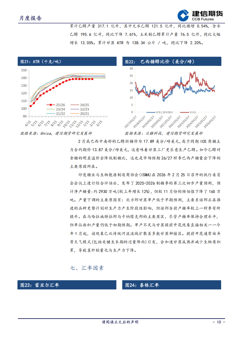 1772584796852097806.png 白糖月报202603_10.png