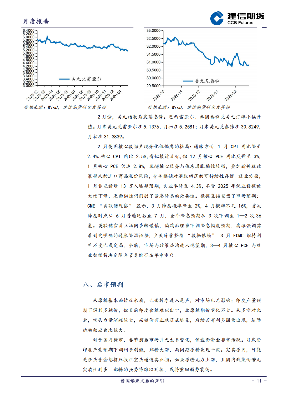 1772584857059025959.png 白糖月报202603_11.png