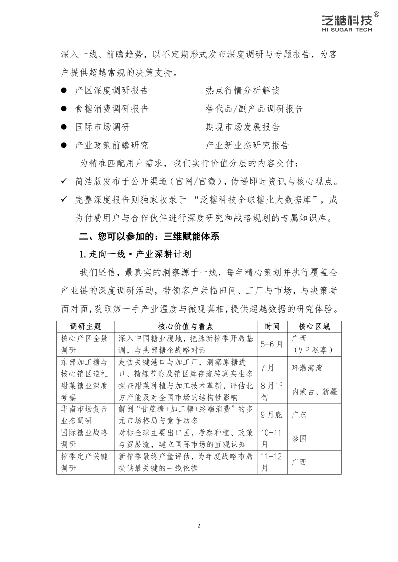 2026年度产业研究品牌计划_02.png