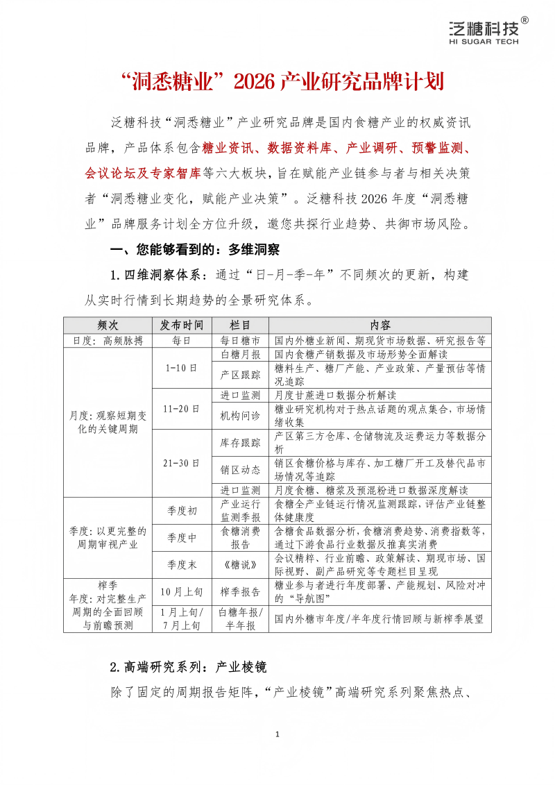 2026年度产业研究品牌计划_01.png
