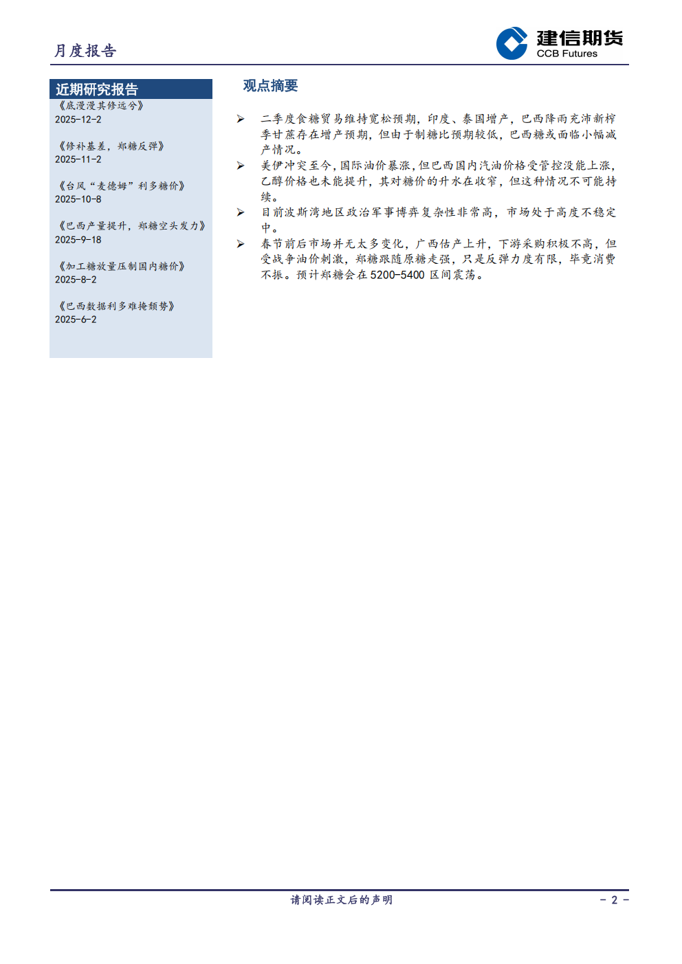 1775524477171030906.png 白糖月报20260406_02.png