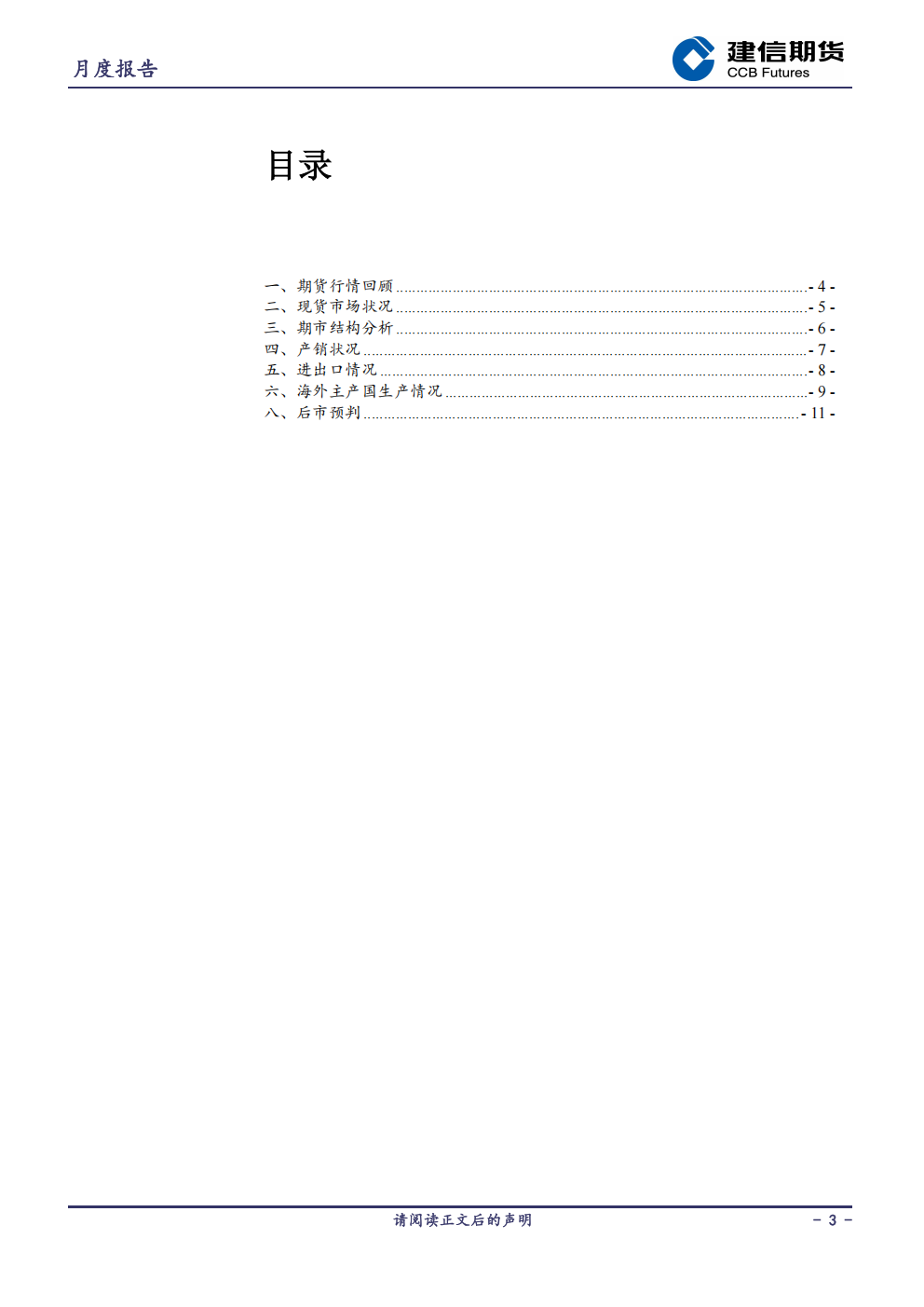 1775524484165048770.png 白糖月报20260406_03.png