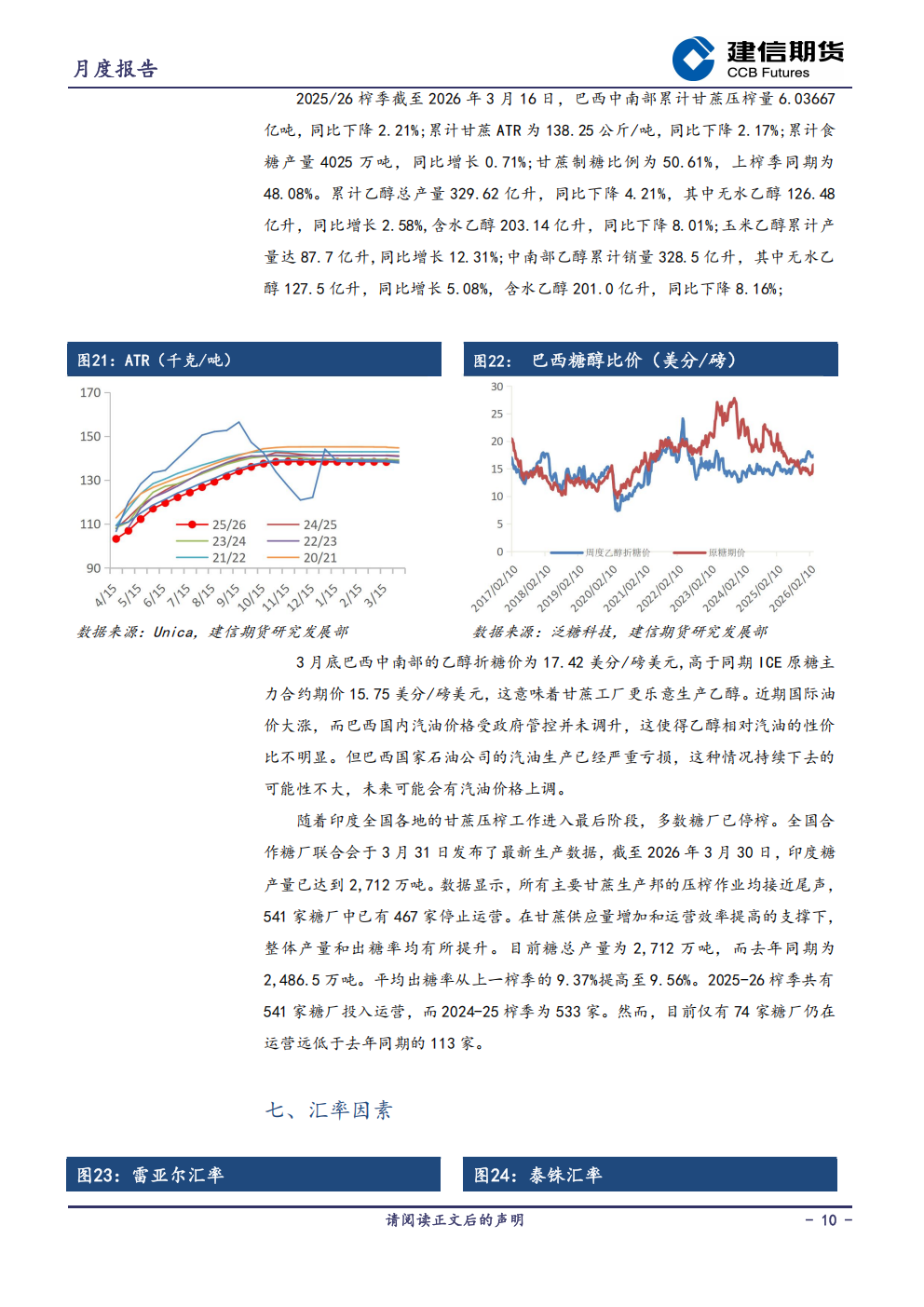 1775524537346013535.png 白糖月报20260406_10.png