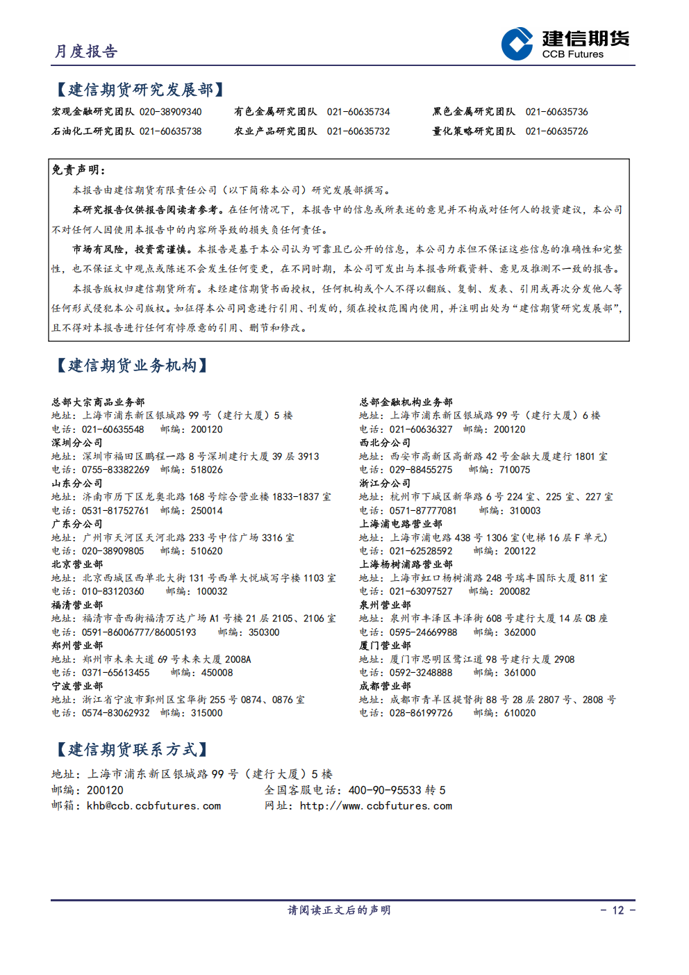 1775524557817079763.png 白糖月报20260406_12.png